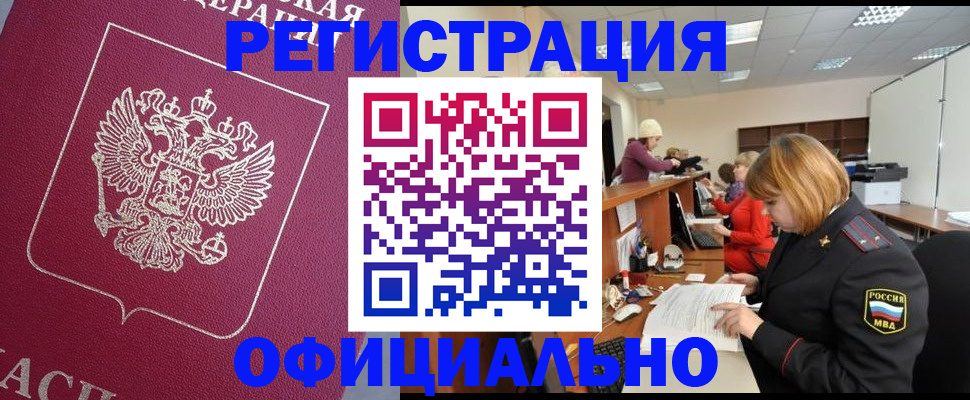 временная прописка в Вилюйске
